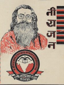 नीराजन द्वितीय पुष्प