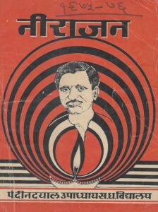 नीराजन 1975-76