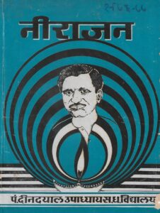 नीराजन 1976-77