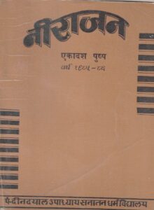 नीराजन 1985-86