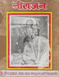 नीराजन 1989-90