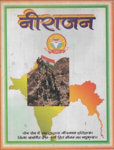 नीराजन 27वाँ अंक