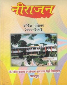 नीराजन 2000-01