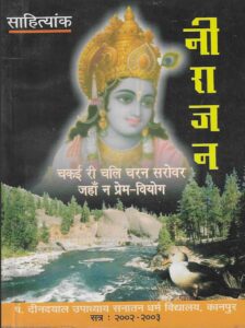 नीराजन 2002-03 साहित्यांक