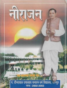 नीराजन 2002-03