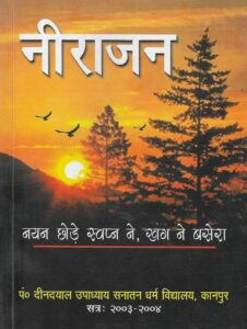नीराजन 2003-04