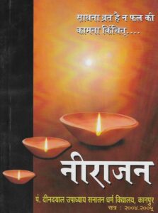 नीराजन 2004-05