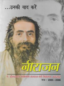 नीराजन 2005-06