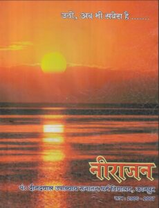 नीराजन 2006-07