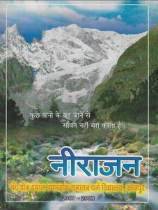 नीराजन 2007-08