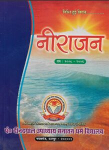 नीराजन 2008-09