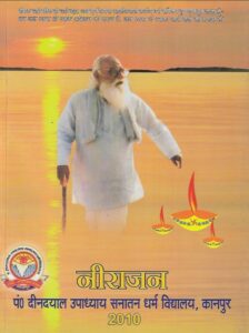 नीराजन 2010