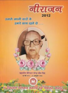 नीराजन 2012