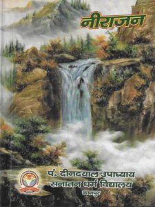 नीराजन 2013-14