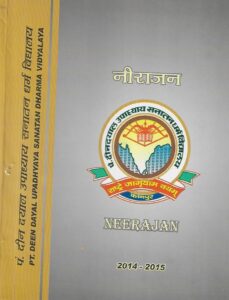 नीराजन 2014-15