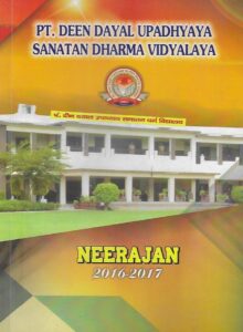 नीराजन 2016-17