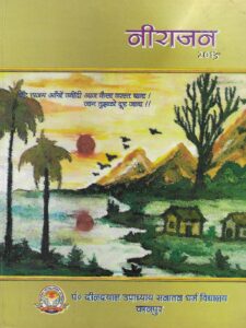 नीराजन 2013