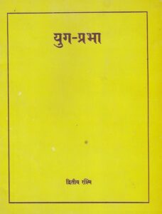 द्वितीय रश्मि