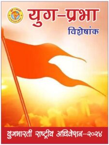 विशेषांक – लखनऊ अधिवेशन