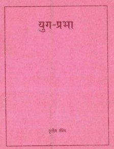 तृतीय रश्मि