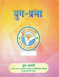 युग प्रभा 2012