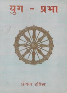 प्रथम रश्मि