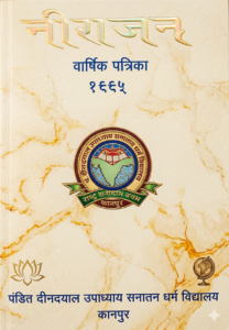 नीराजन – रजत जयंती अंक